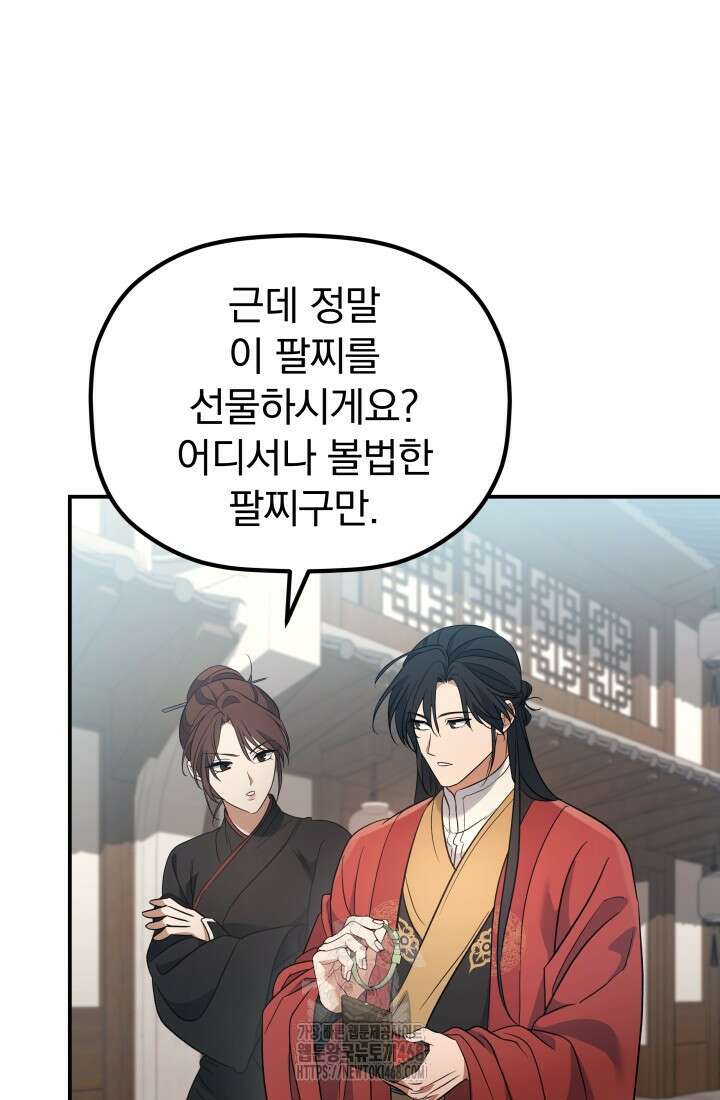 은해상단 막내아들 23화 34