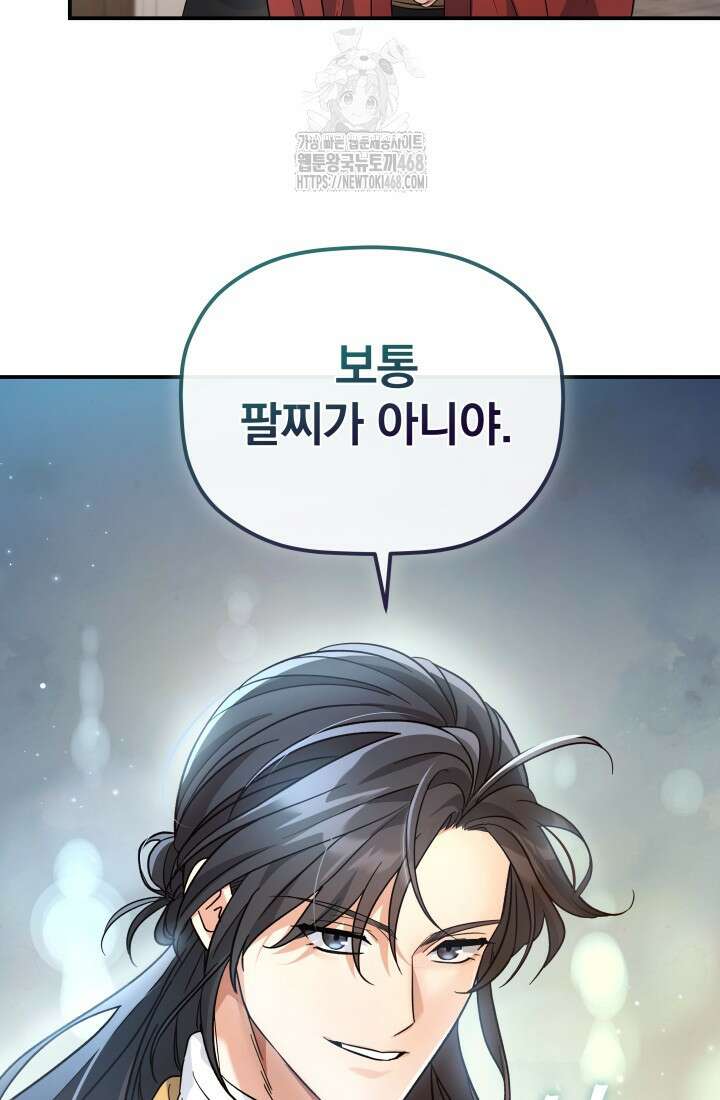은해상단 막내아들 23화 35