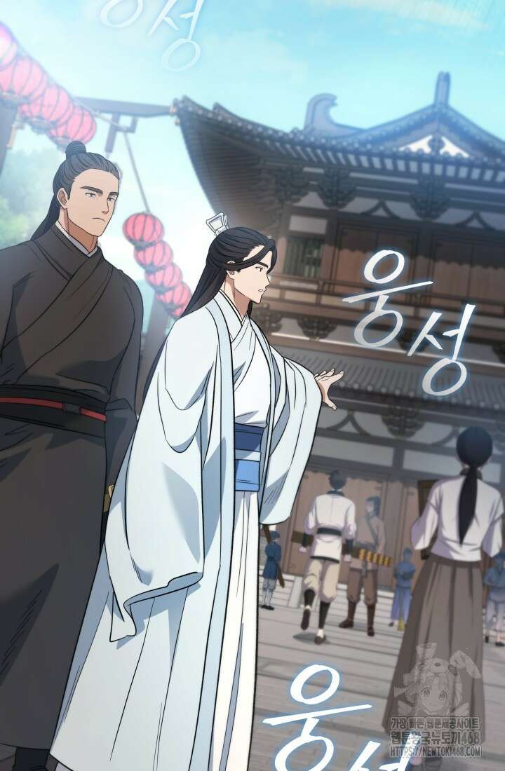 은해상단 막내아들 23화 39
