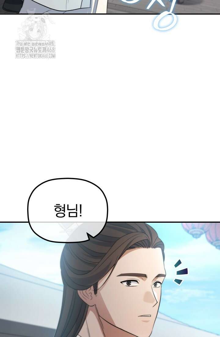 은해상단 막내아들 23화 40