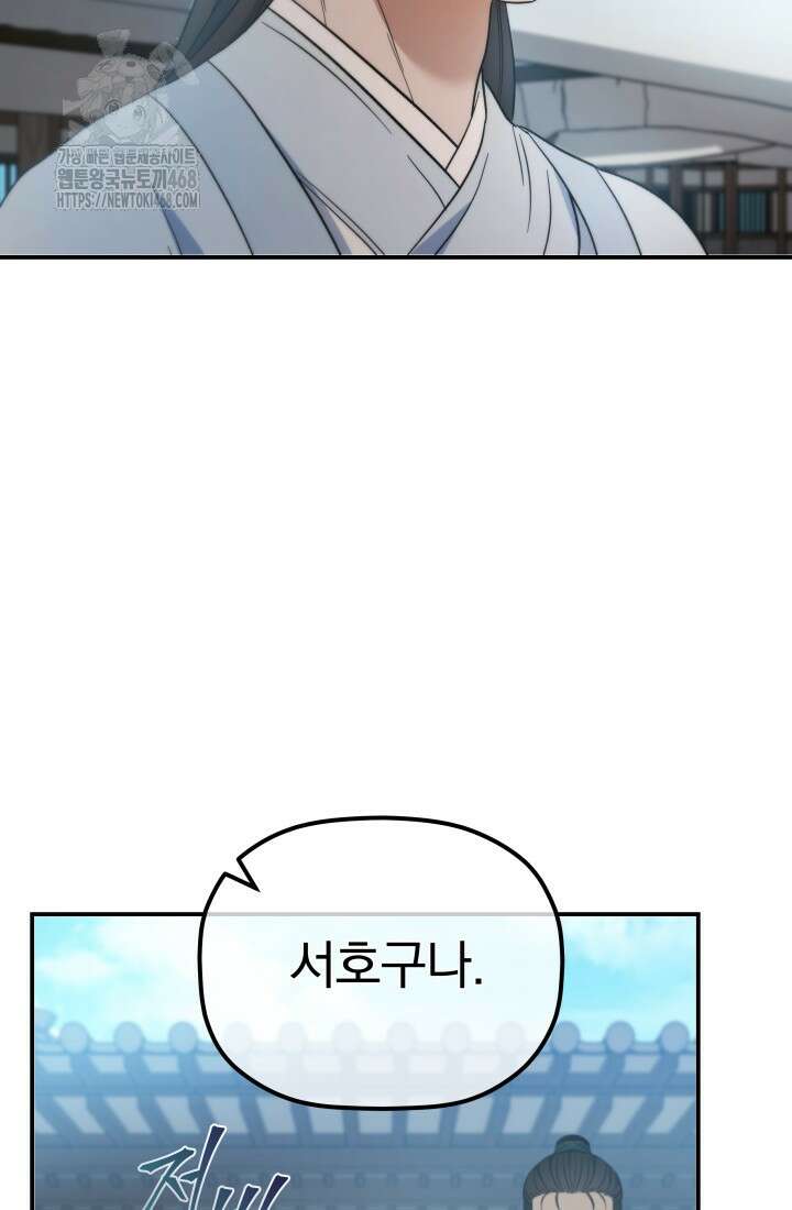 은해상단 막내아들 23화 41