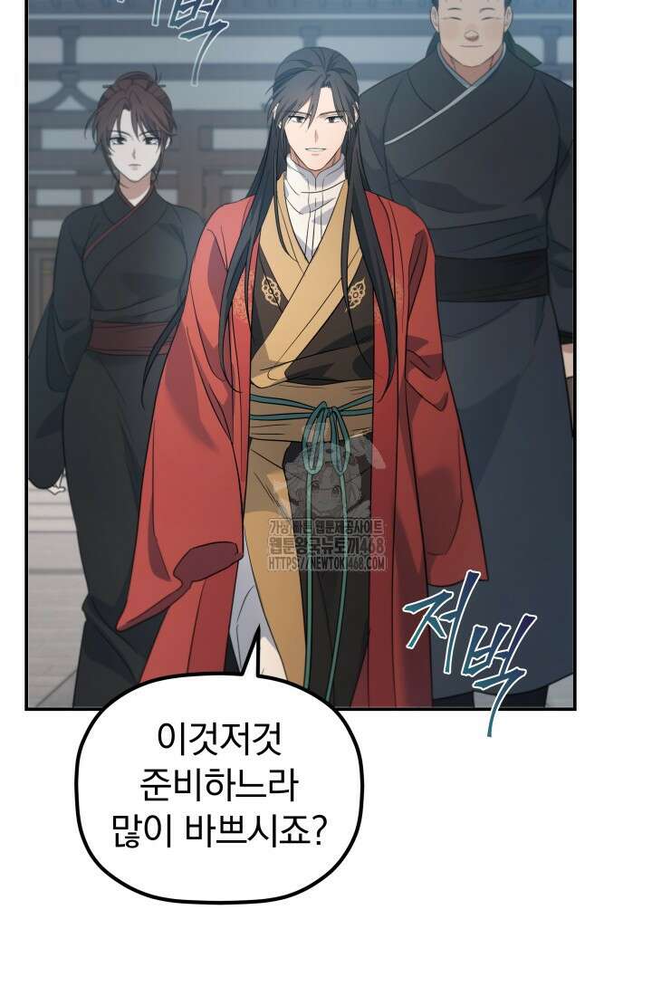 은해상단 막내아들 23화 42