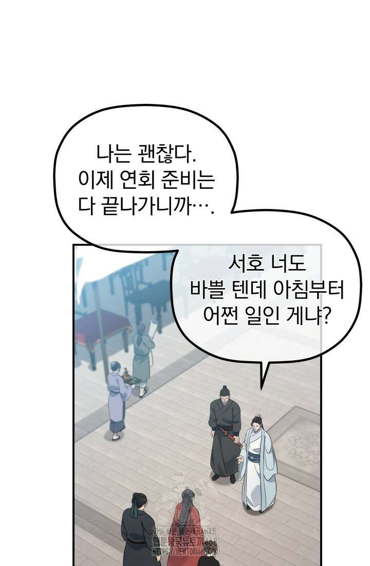 은해상단 막내아들 23화 43