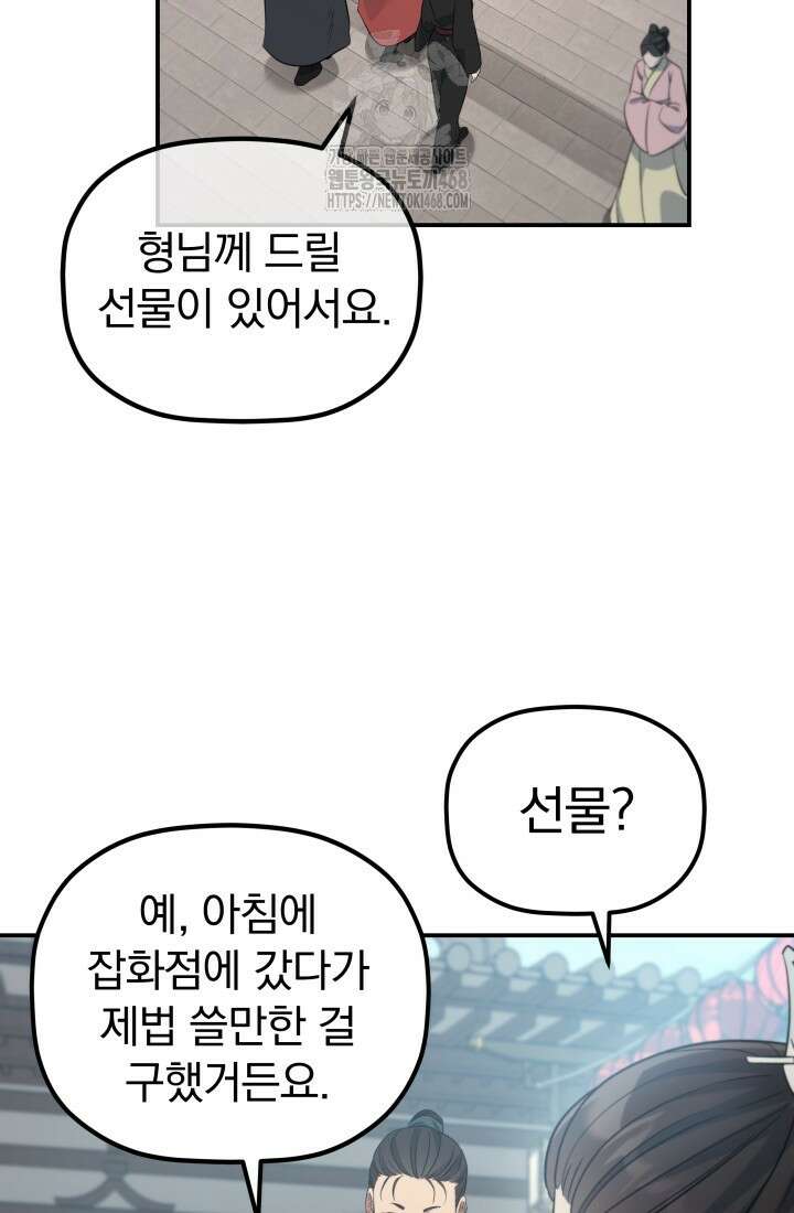 은해상단 막내아들 23화 44