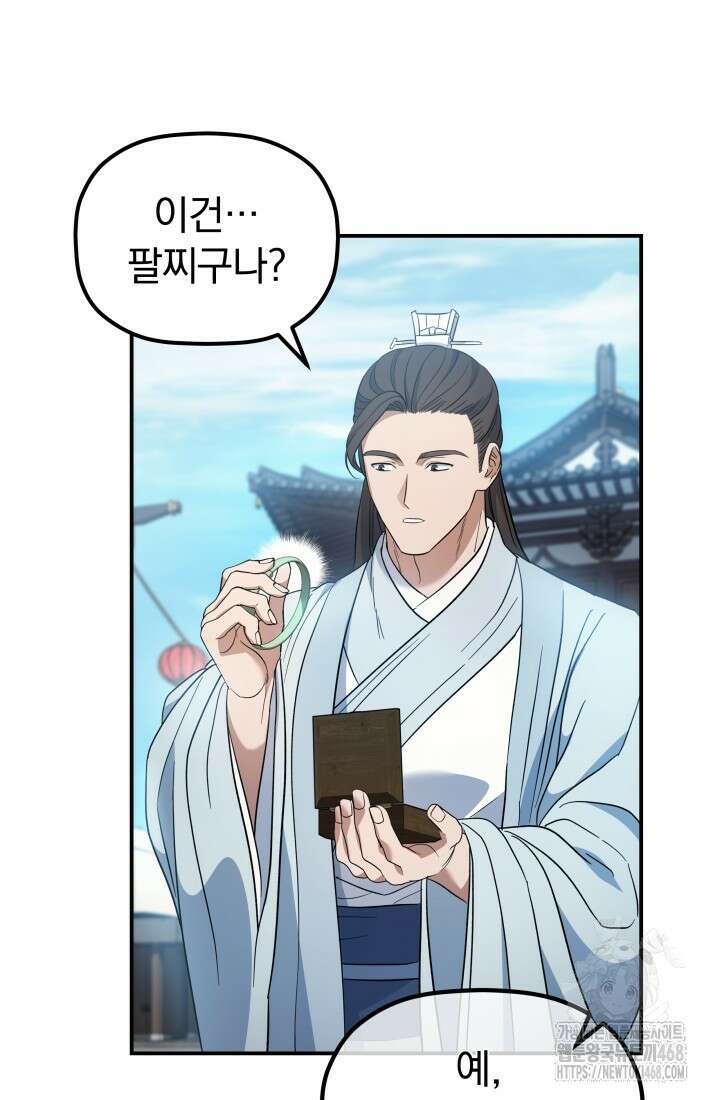 은해상단 막내아들 23화 47
