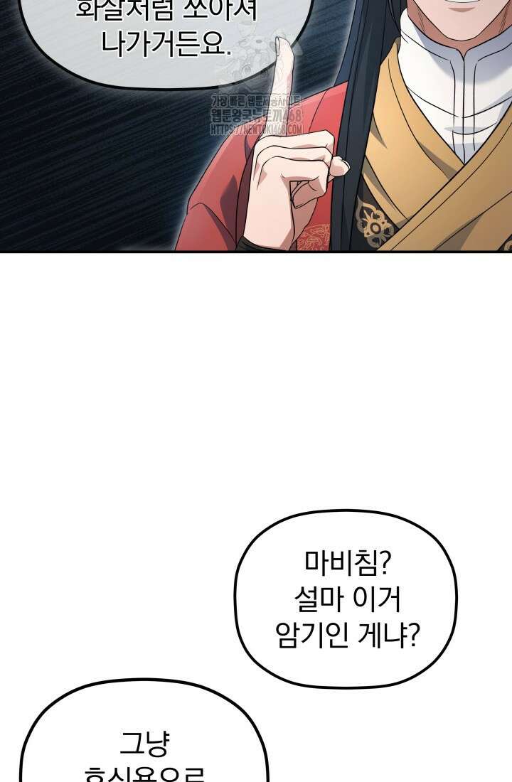 은해상단 막내아들 23화 49