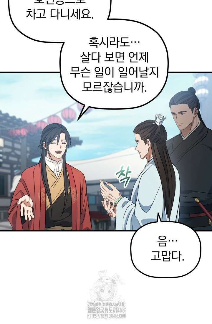 은해상단 막내아들 23화 50
