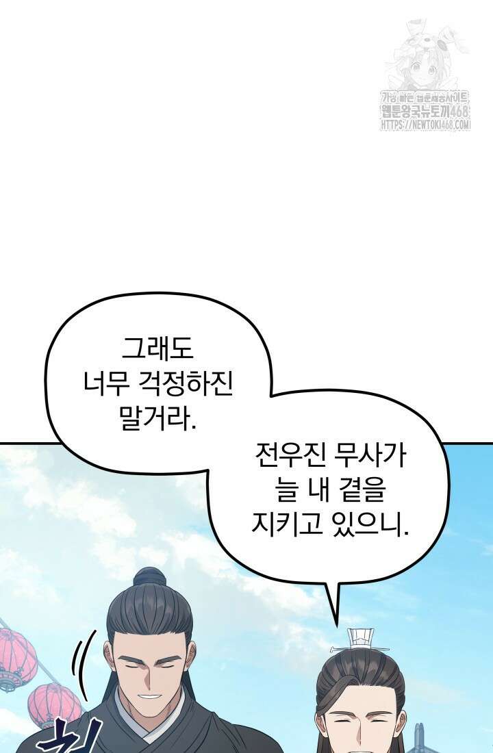 은해상단 막내아들 23화 51