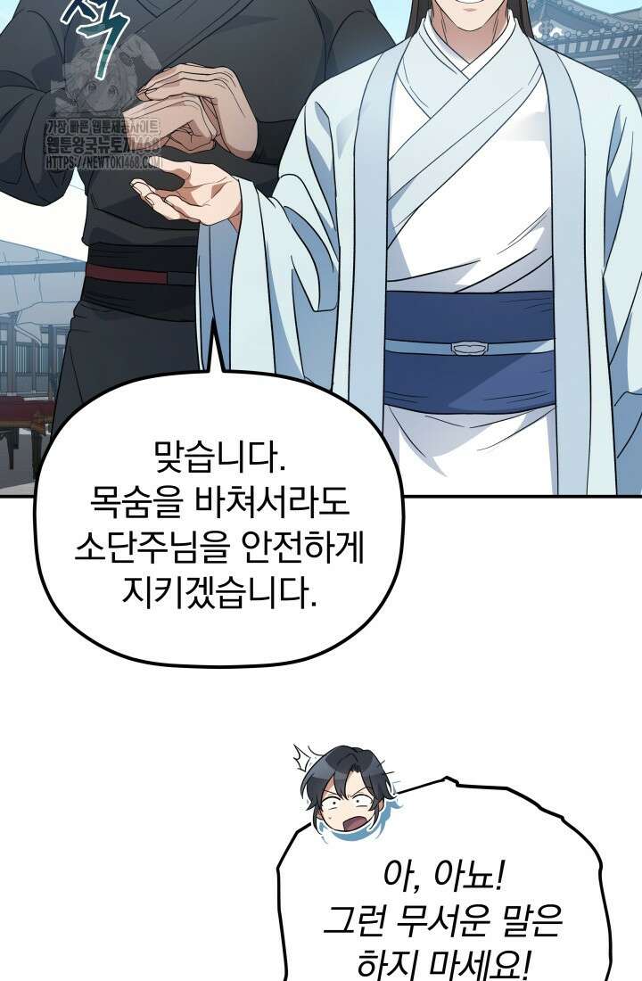 은해상단 막내아들 23화 52