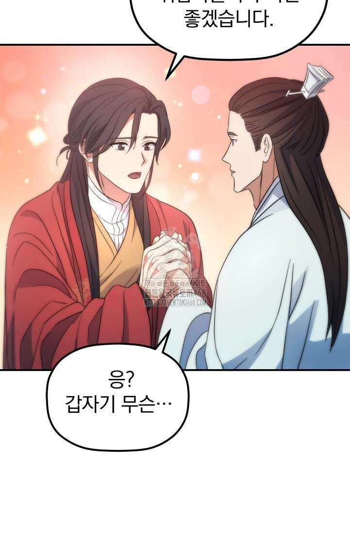 은해상단 막내아들 23화 55