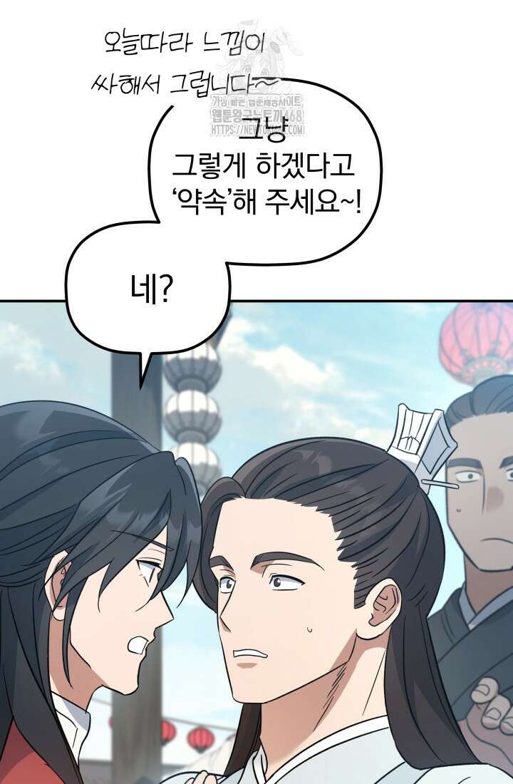 은해상단 막내아들 23화 56