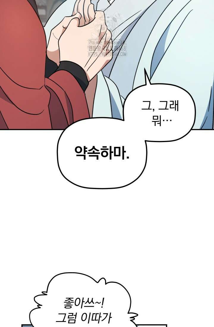 은해상단 막내아들 23화 57
