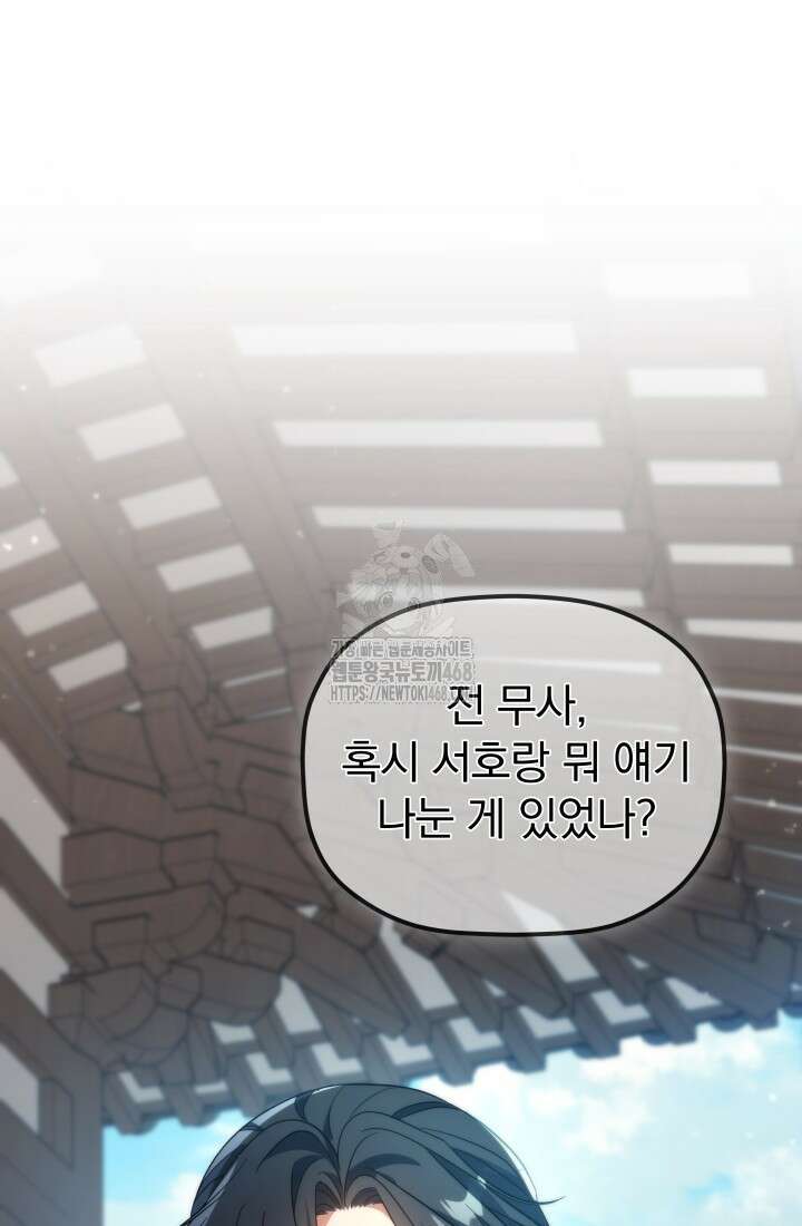 은해상단 막내아들 23화 60