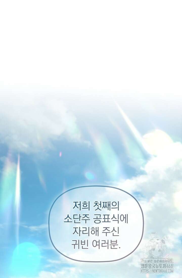 은해상단 막내아들 23화 63