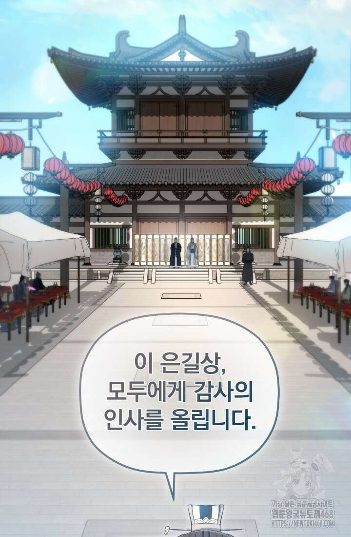 은해상단 막내아들 23화 64