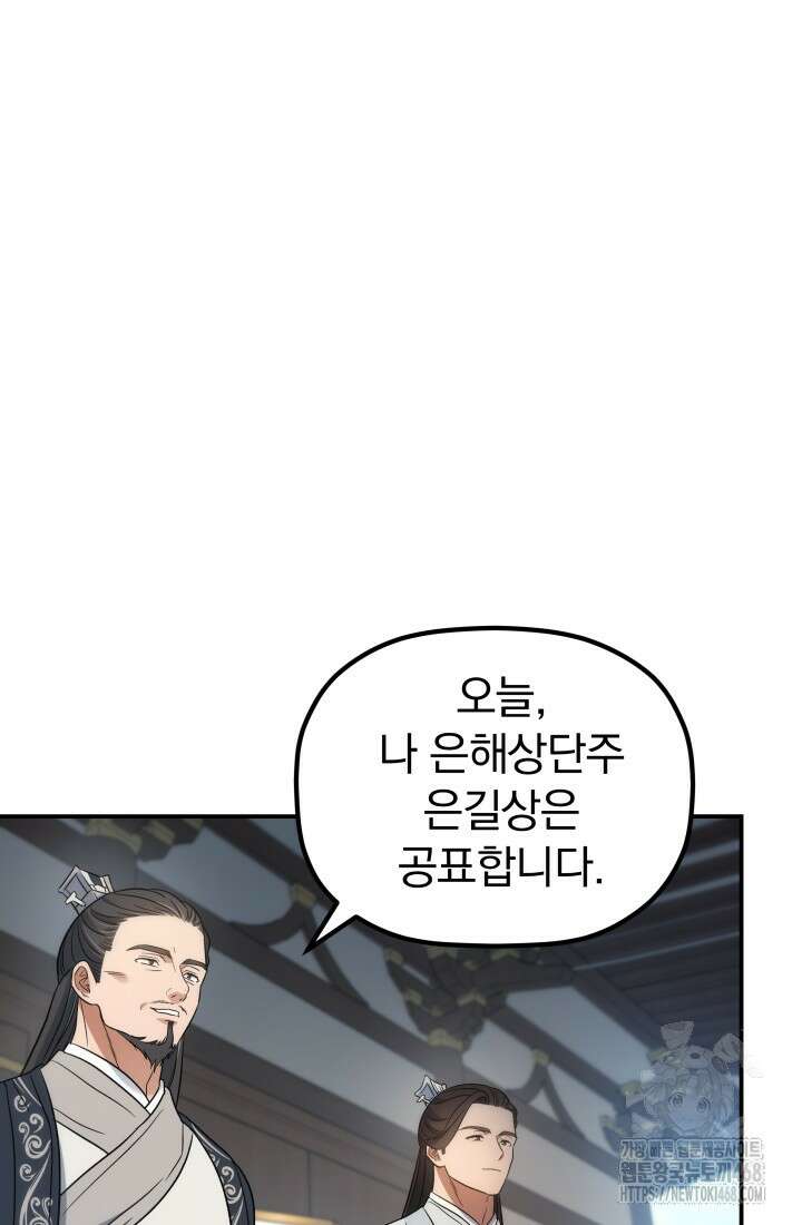 은해상단 막내아들 23화 66