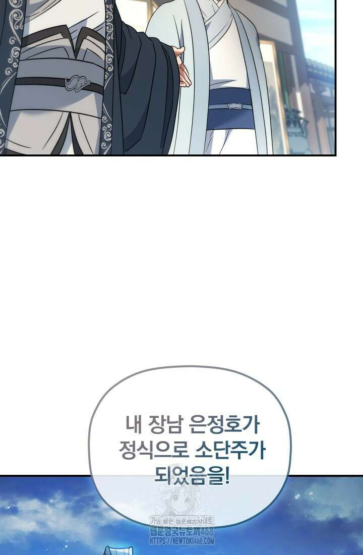 은해상단 막내아들 23화 67