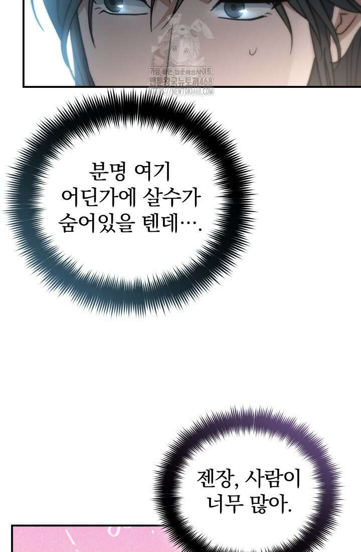 은해상단 막내아들 23화 72