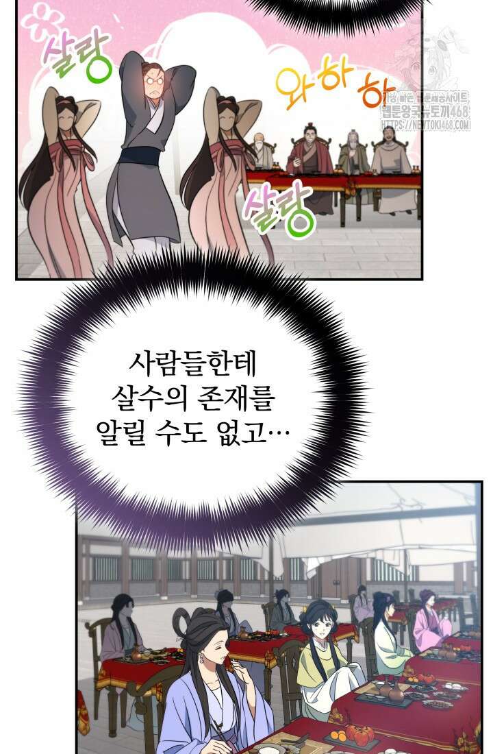은해상단 막내아들 23화 73