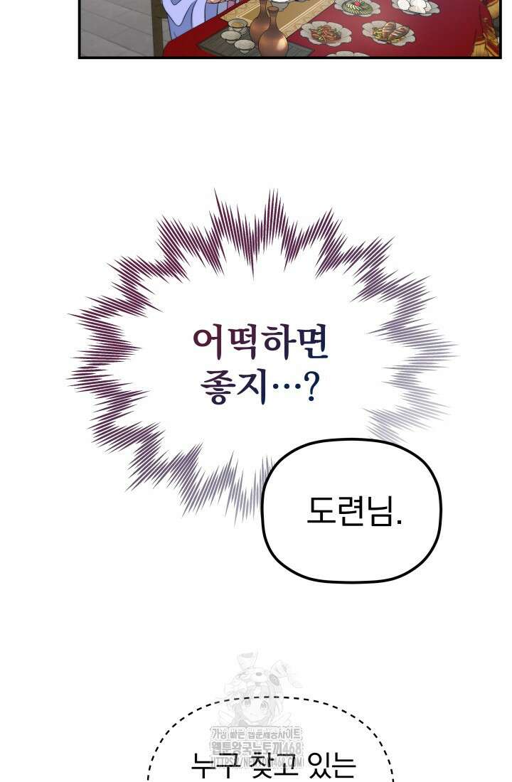 은해상단 막내아들 23화 74