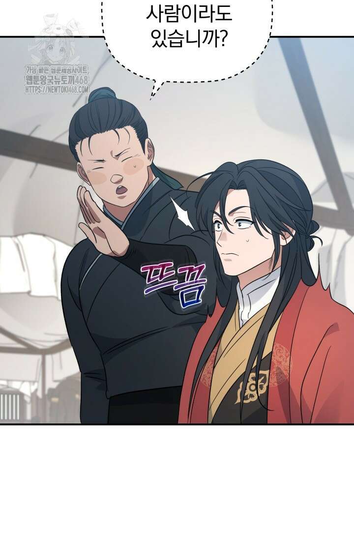 은해상단 막내아들 23화 75