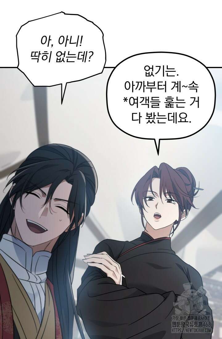 은해상단 막내아들 23화 76