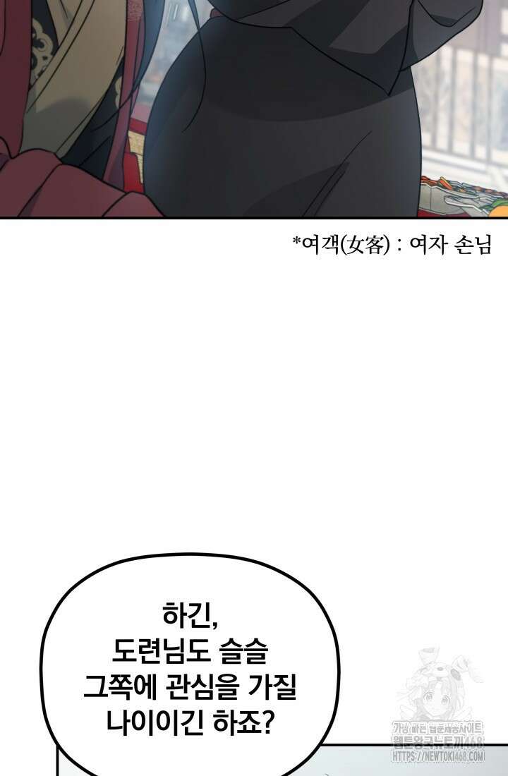 은해상단 막내아들 23화 77