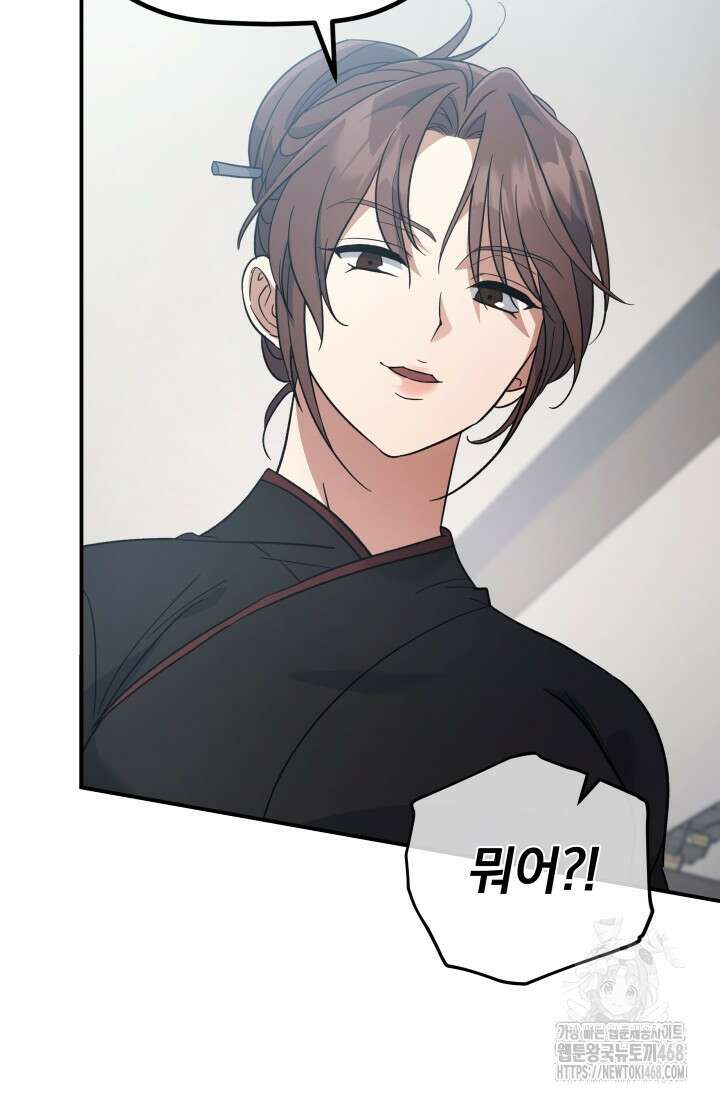 은해상단 막내아들 23화 78