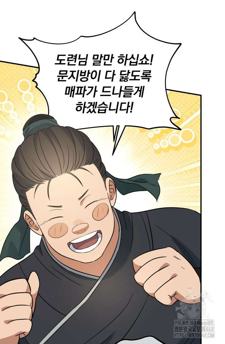 은해상단 막내아들 23화 79