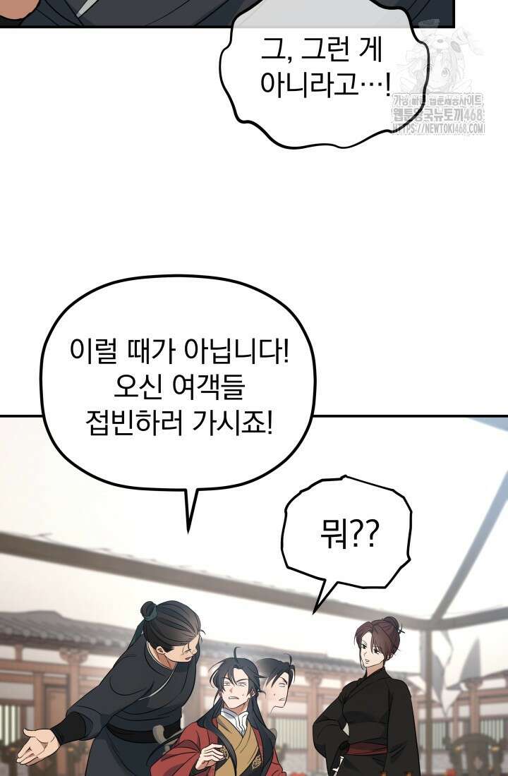 은해상단 막내아들 23화 80