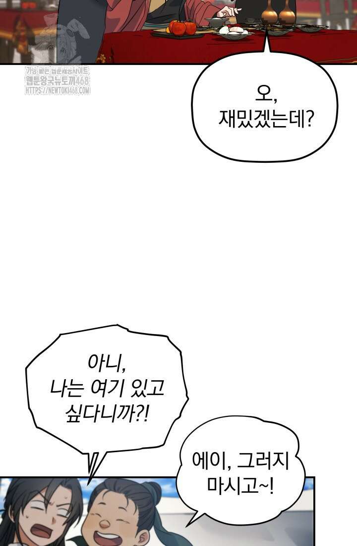 은해상단 막내아들 23화 81