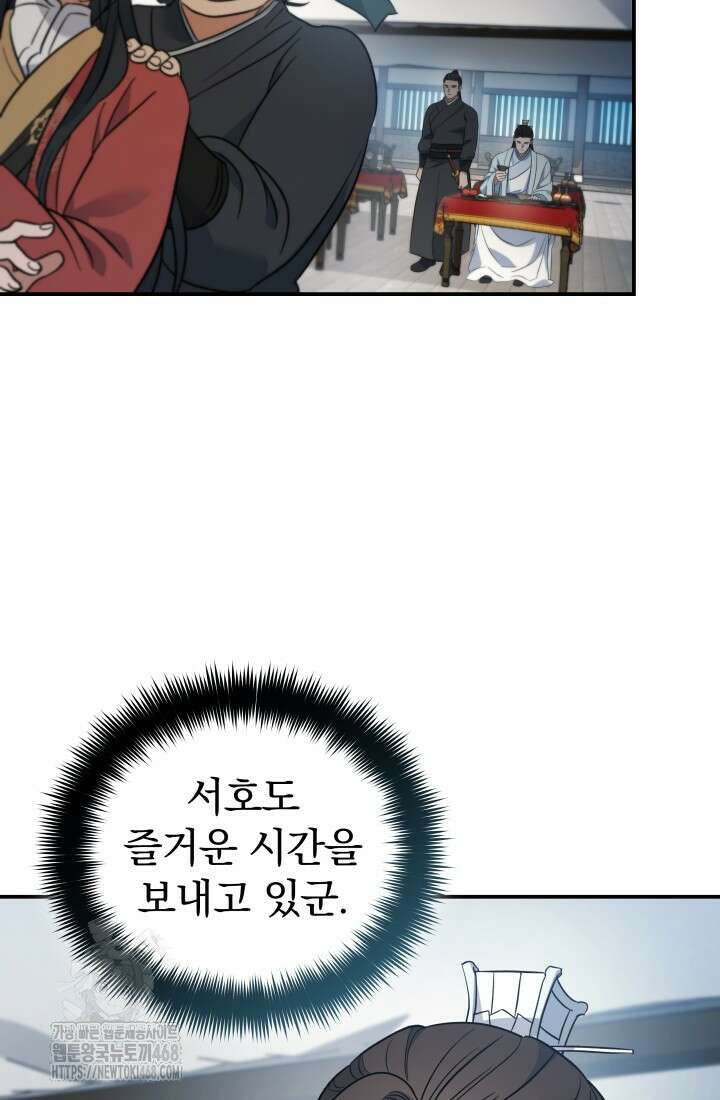 은해상단 막내아들 23화 82