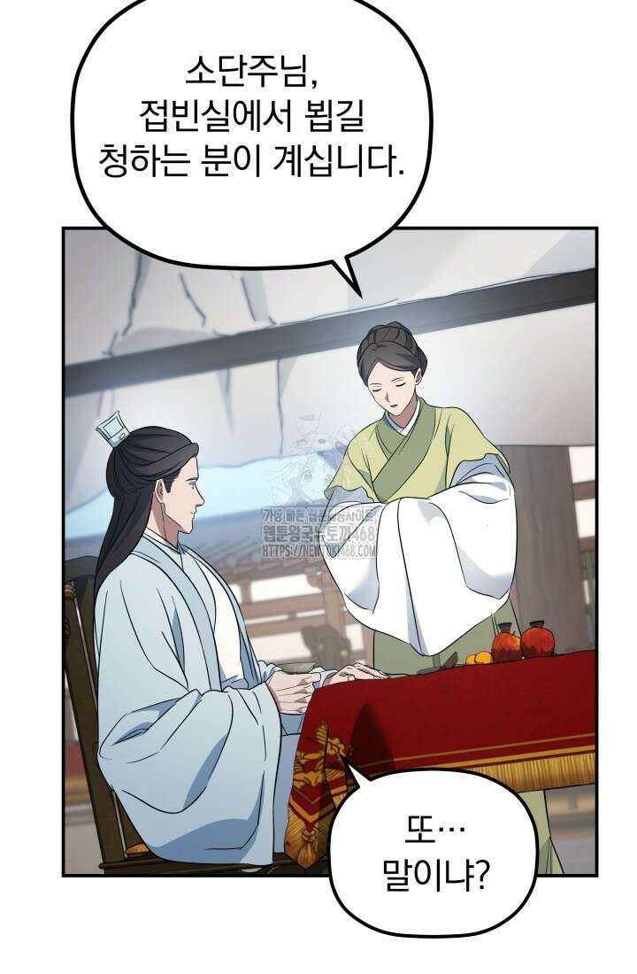 은해상단 막내아들 23화 84