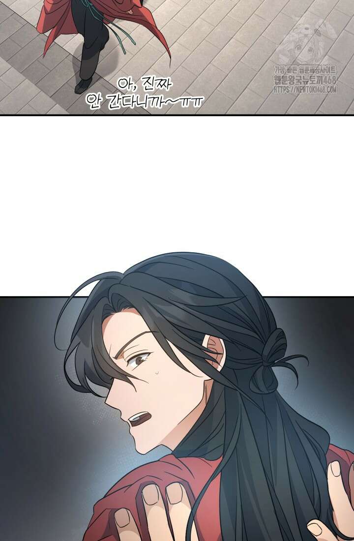 은해상단 막내아들 23화 86
