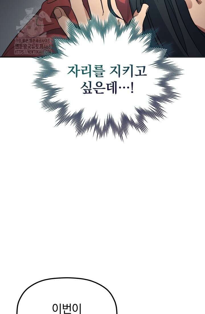은해상단 막내아들 23화 87