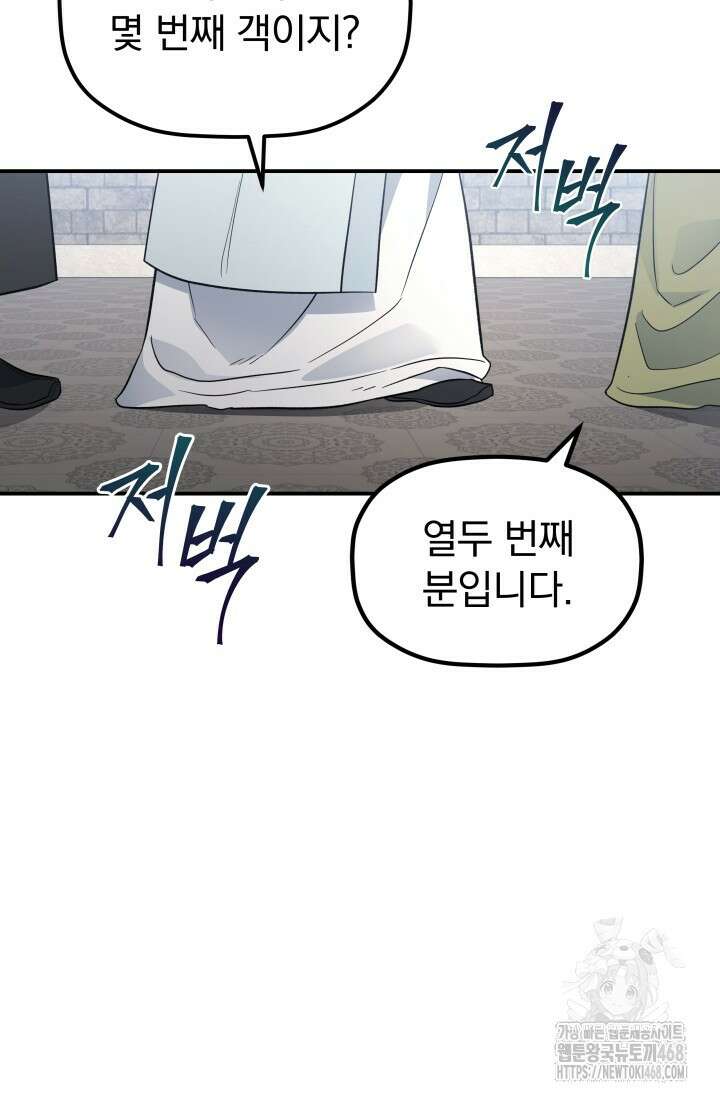 은해상단 막내아들 23화 88