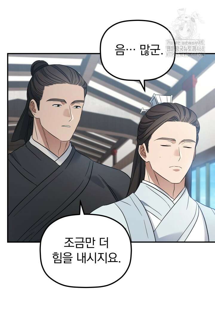 은해상단 막내아들 23화 89