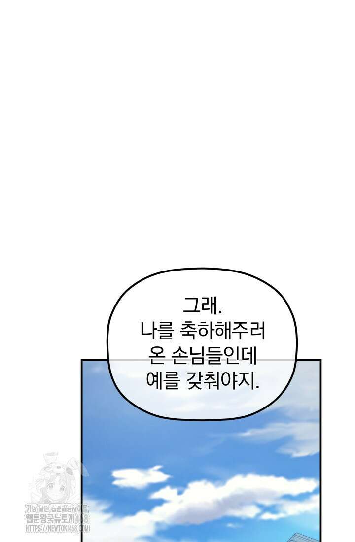 은해상단 막내아들 23화 90