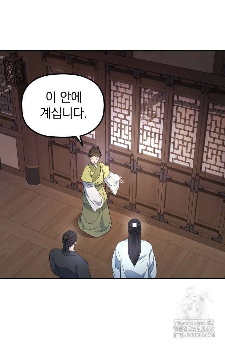 은해상단 막내아들 23화 92