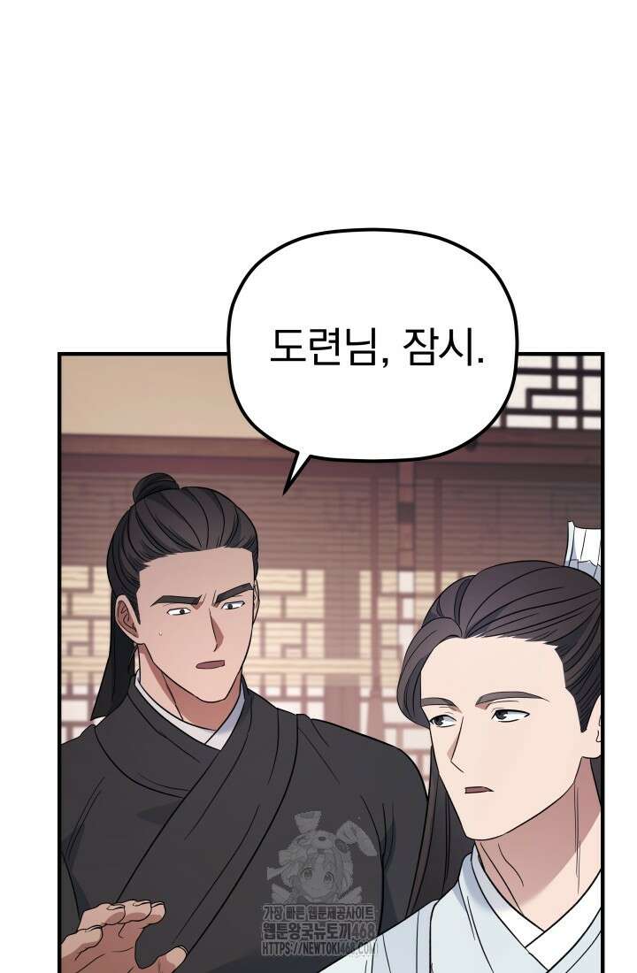 은해상단 막내아들 23화 94