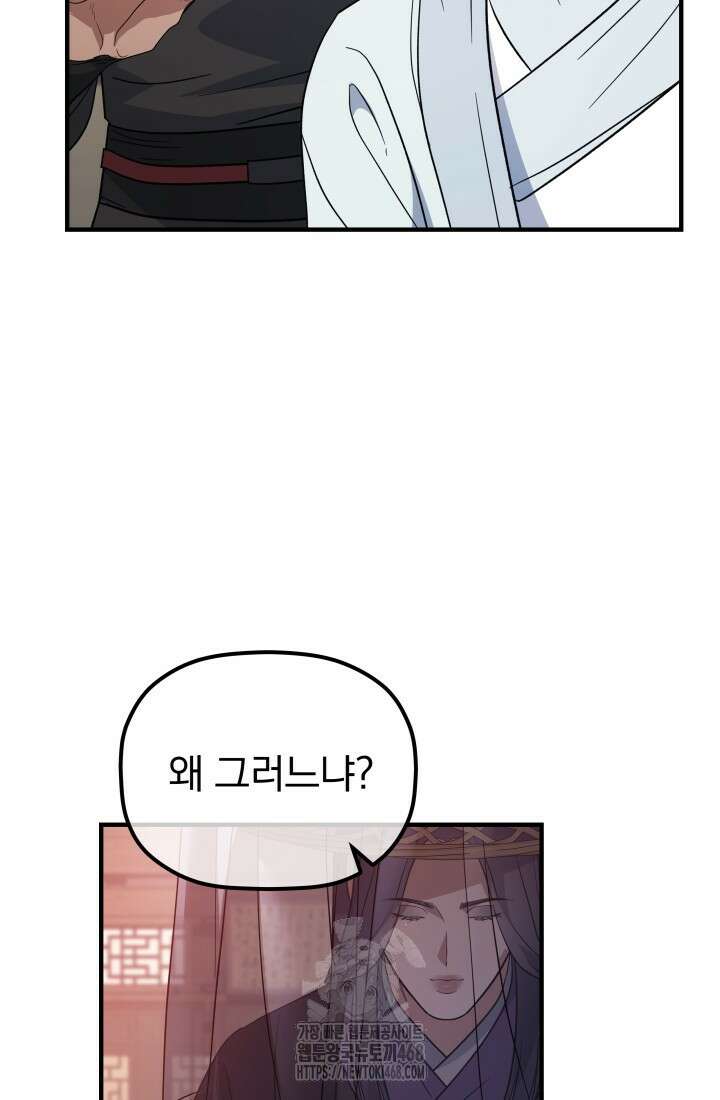 은해상단 막내아들 23화 95