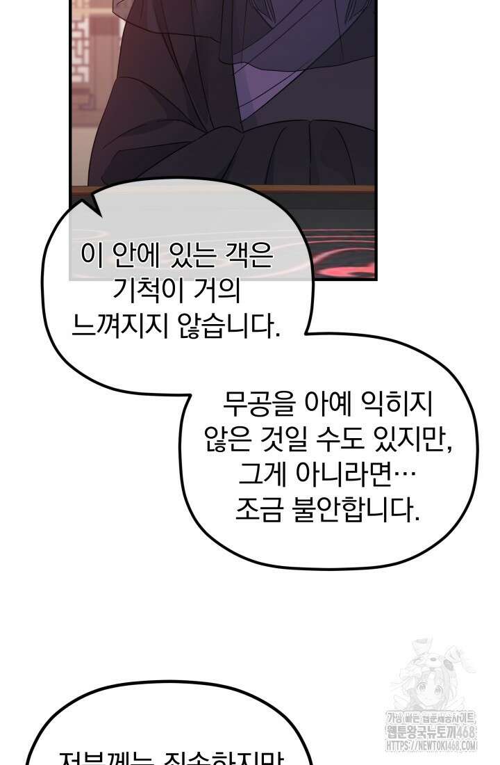 은해상단 막내아들 23화 96