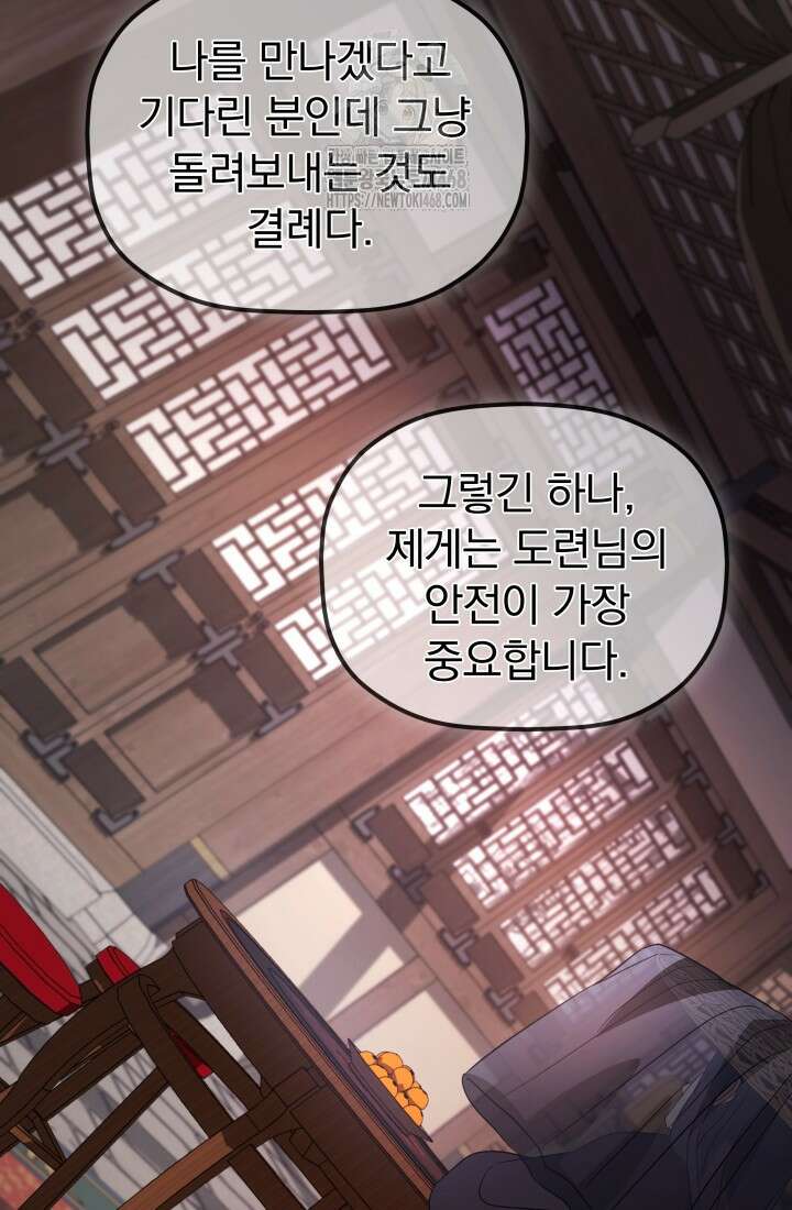 은해상단 막내아들 23화 99