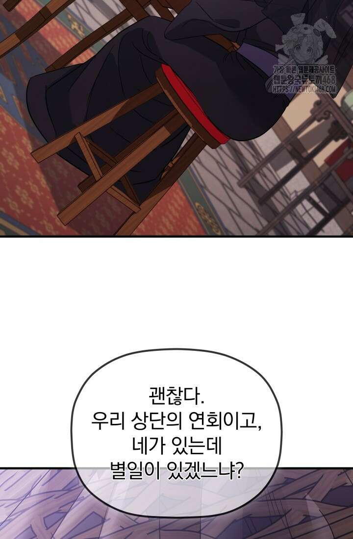 은해상단 막내아들 23화 100