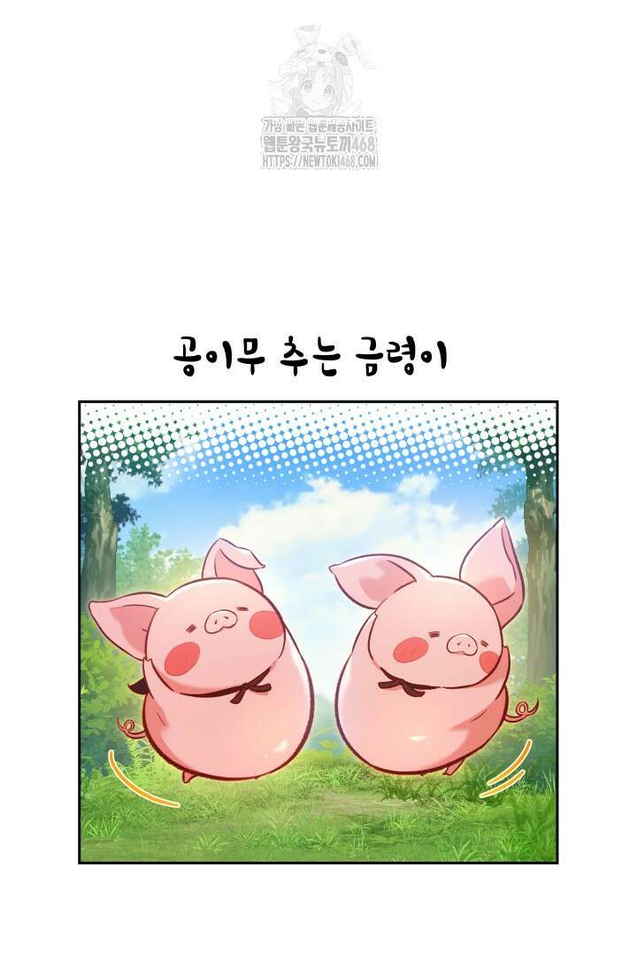 은해상단 막내아들 23화 103