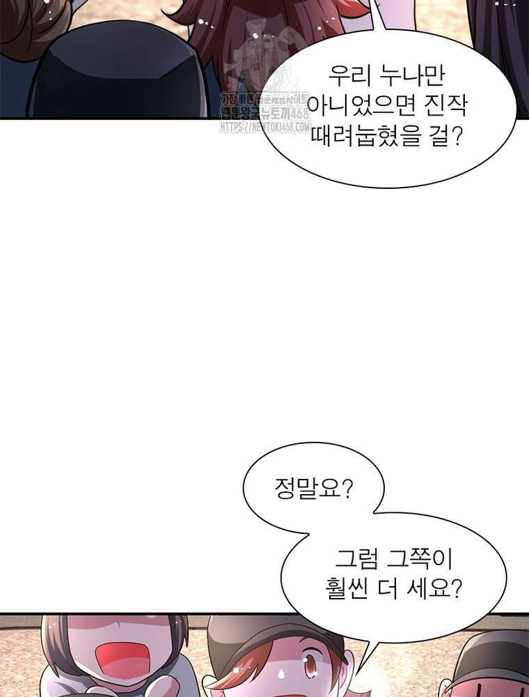링 오브 가디언 415화 14