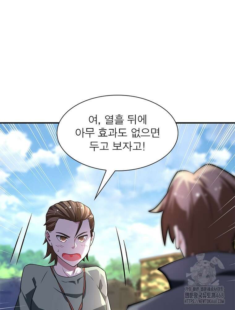 링 오브 가디언 415화 48