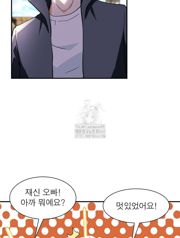 링 오브 가디언 415화 51