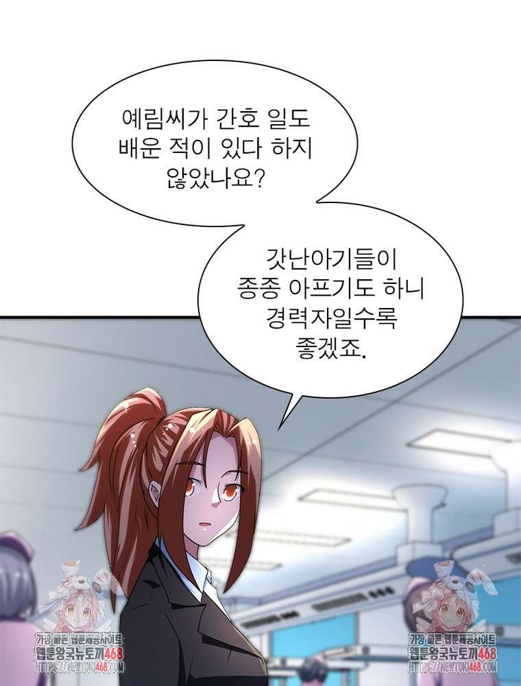 링 오브 가디언 415화 67