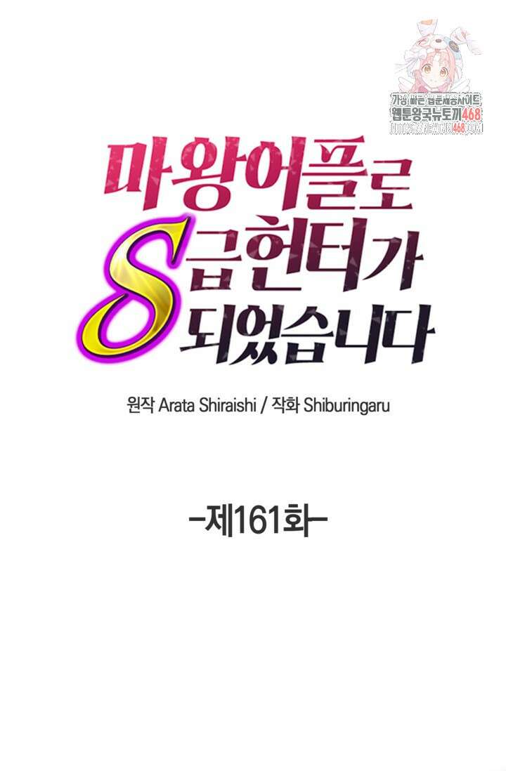 마왕 어플로 S급 헌터가 되었습니다 161화 1